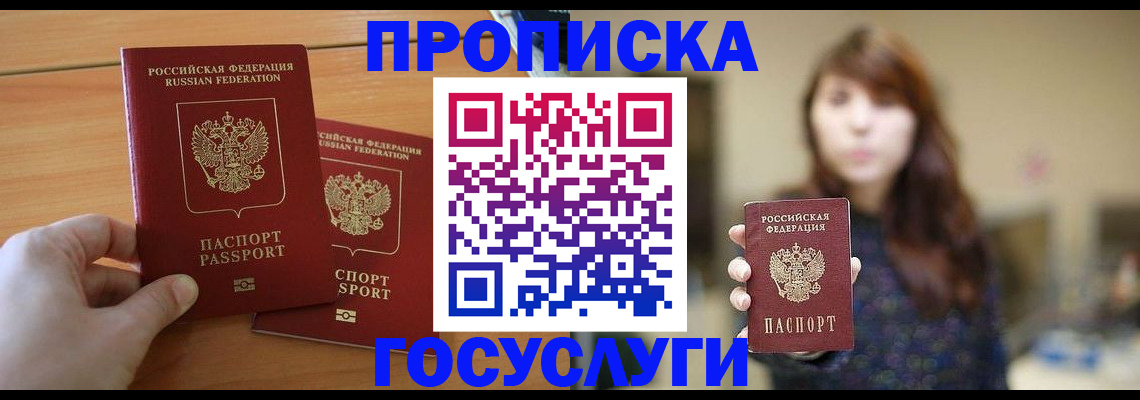прописка от собственника в Магаданской области